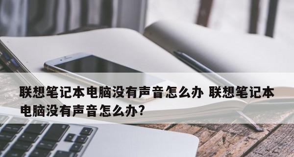 笔记本电脑充不进去电怎么办？常见原因及解决方法是什么？