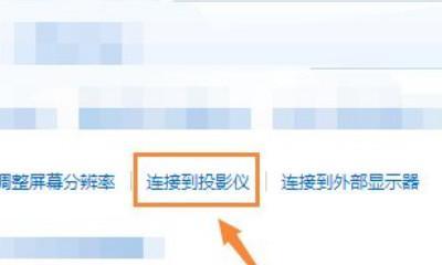 投影仪连接电脑无信号显示？如何快速解决？