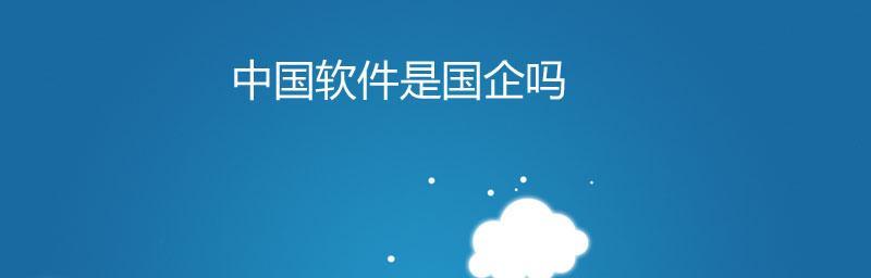 制作软件的公司有哪些？如何选择合适的软件开发公司？