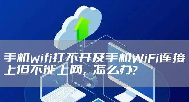 wifi已连接但无法上网？可能的原因有哪些？