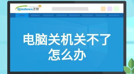 笔记本电脑开不了机了怎么回事？如何快速诊断和解决？