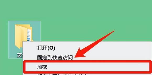 整个文件夹加密设置的方法是什么？如何确保文件夹加密安全有效？