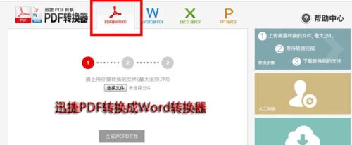 如何将PDF转换成可编辑的Word文档？转换后编辑有哪些限制？